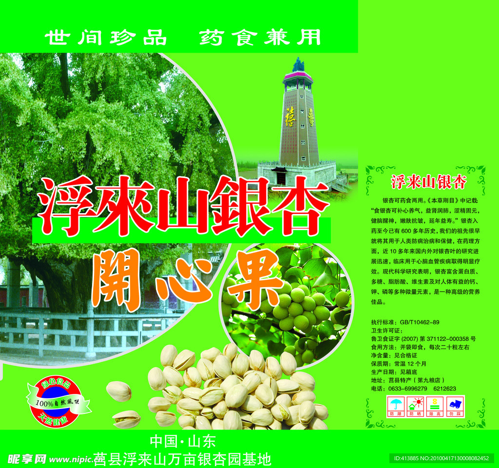 浮来山银杏