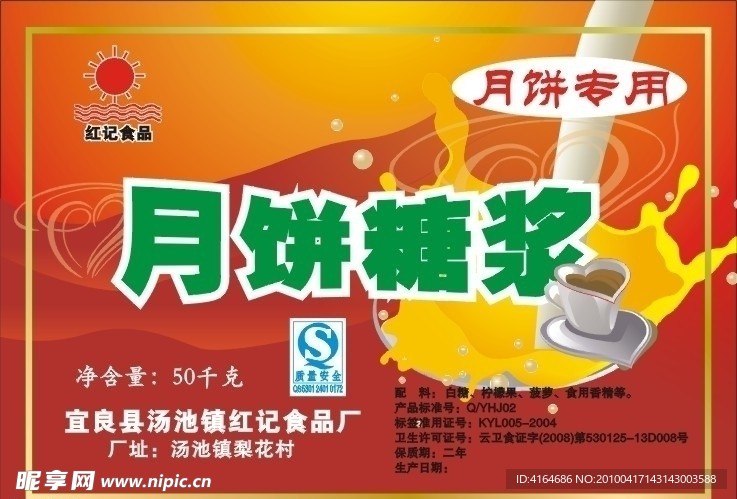 月饼糖浆 月饼专用