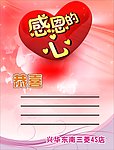 感恩的心