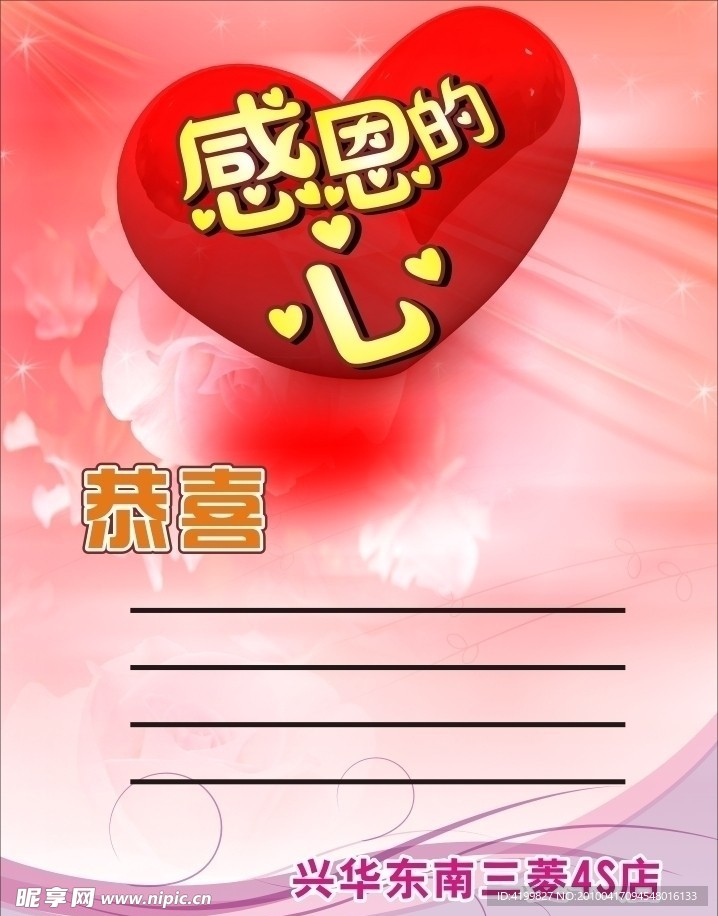 感恩的心
