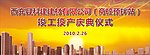 房产庆典仪式