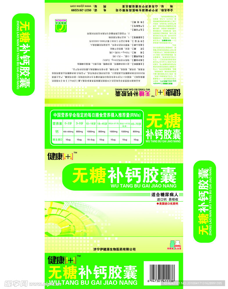 无糖补钙胶囊
