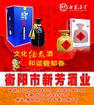 酒鬼酒门头海报