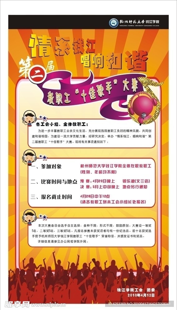 歌手大赛