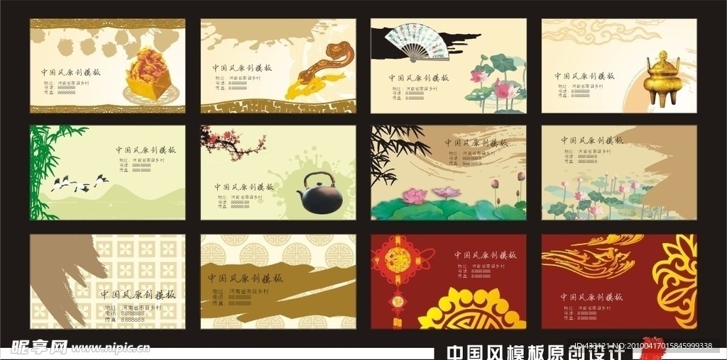 中国风 名片模板 名片图片