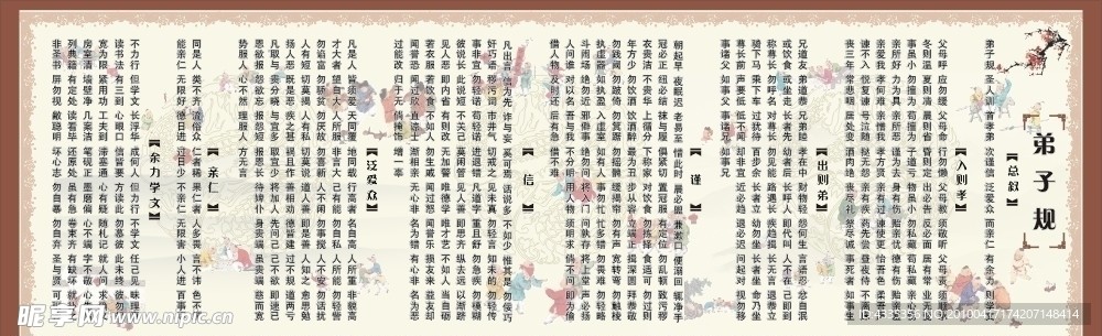 弟子规