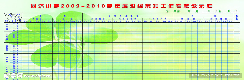 班级考核公示栏