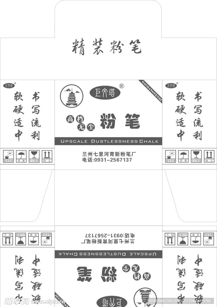 粉笔包装盒子单色设计
