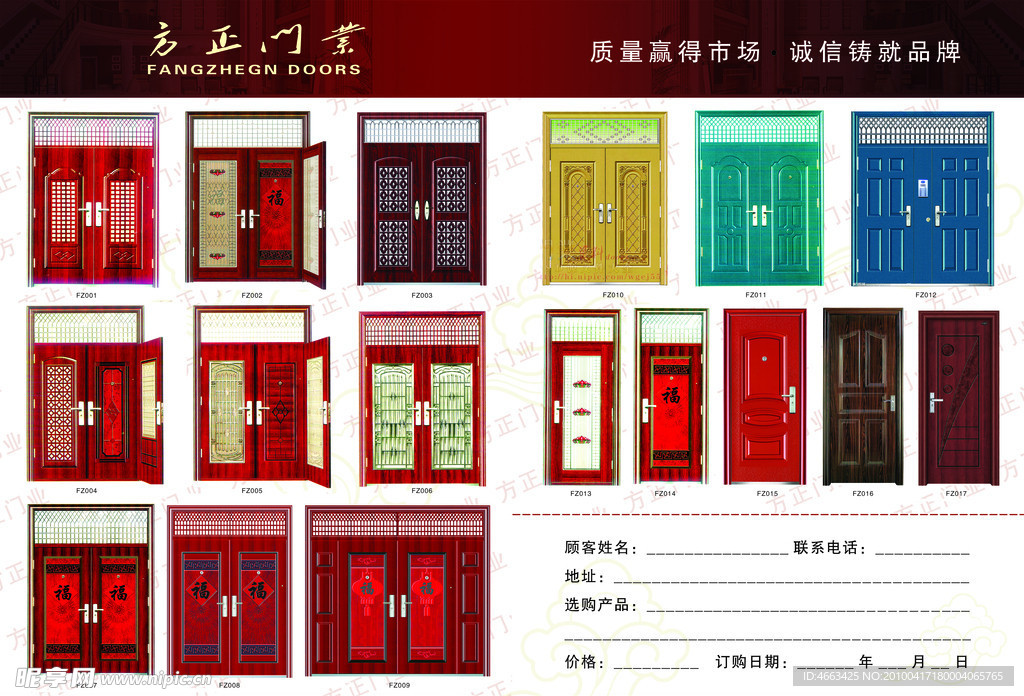 方正门业
