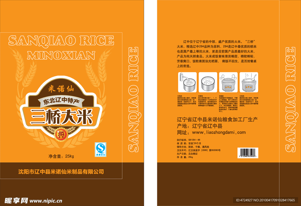 大米包装
