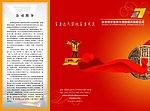 信用卡理财投资公司三折页