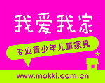 我爱我家儿童家具