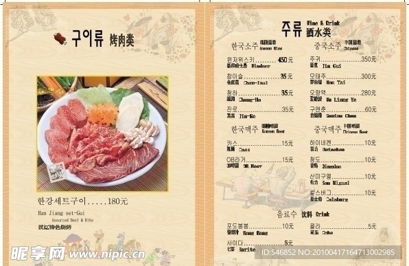 韩国料理餐牌