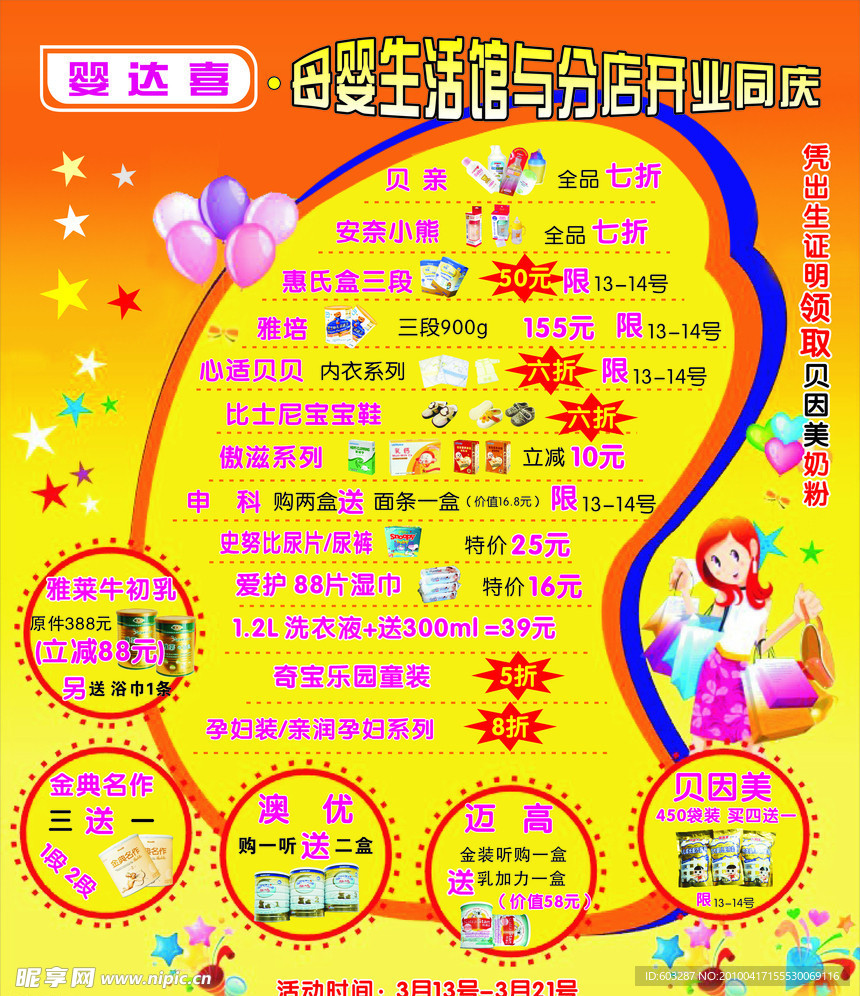 婴达喜