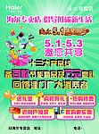 海尔单页