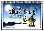 追风奇贴药膏包装