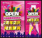 2周年店庆隆重酬宾海报展架