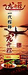 龙舟粽X展架