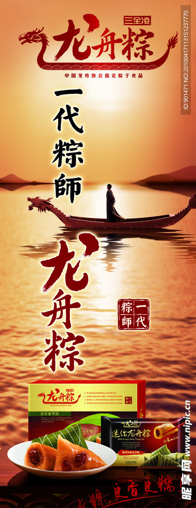 龙舟粽X展架
