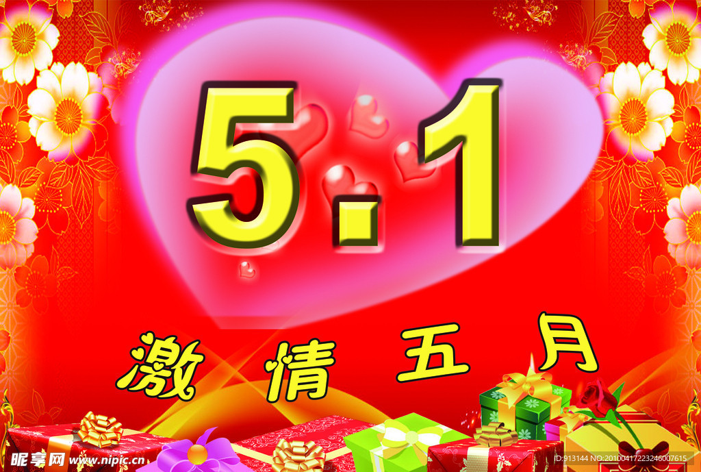 五一