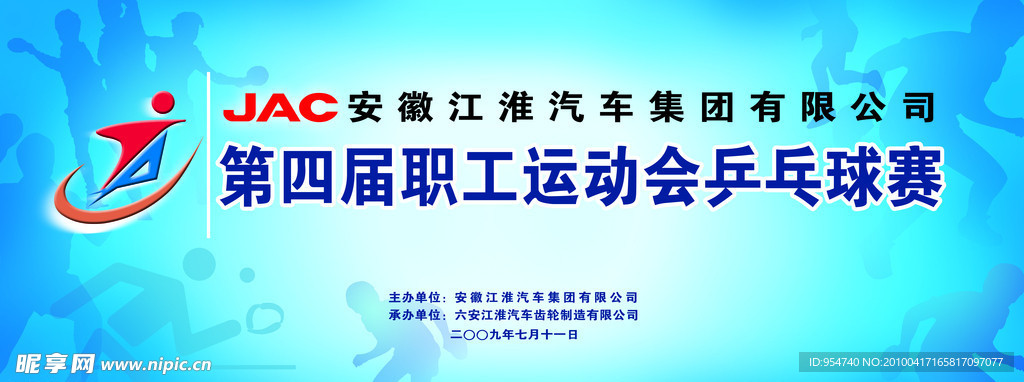 运动会