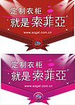 索菲亚衣柜吊旗