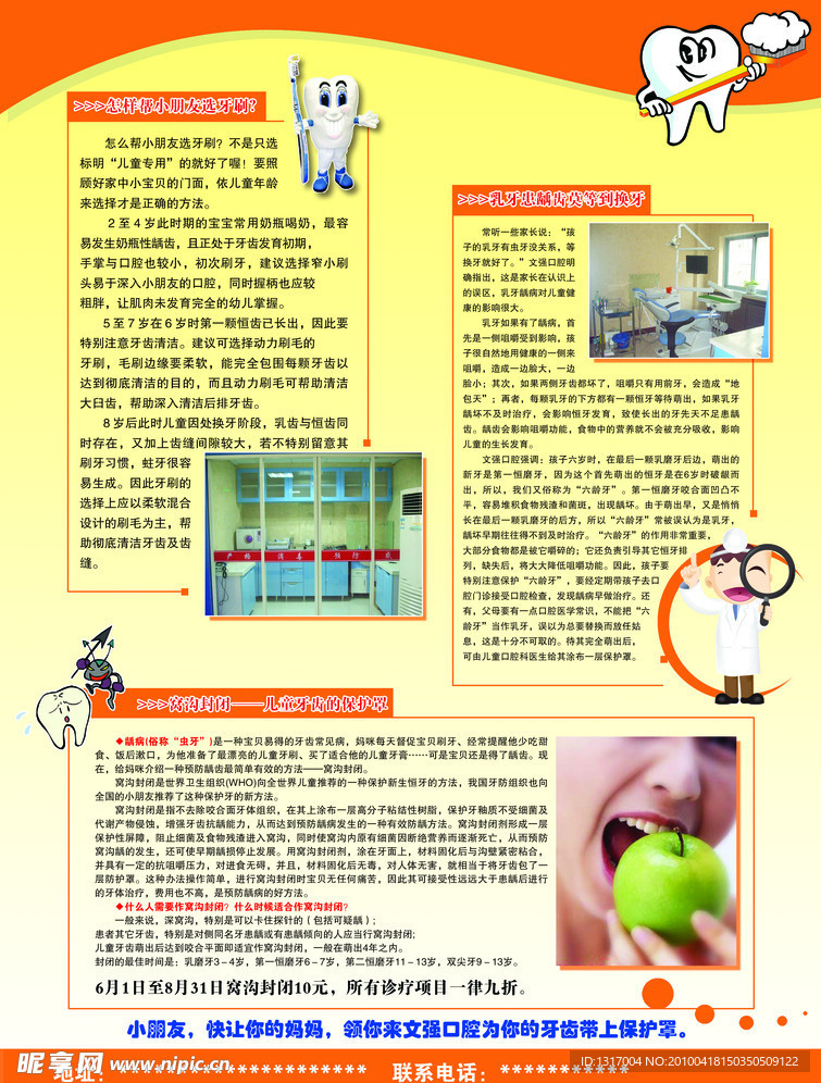 牙齿保健宣传单