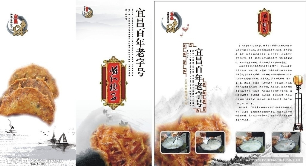 地方特色小吃宣传单