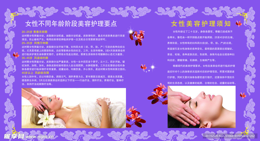 美容护理