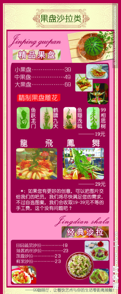 99咖啡厅菜单