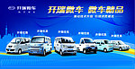 开瑞微车