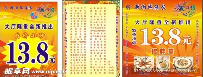 美食海报