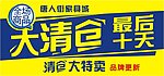 大清仓