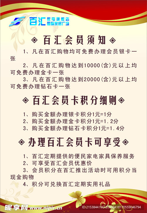 会员海报
