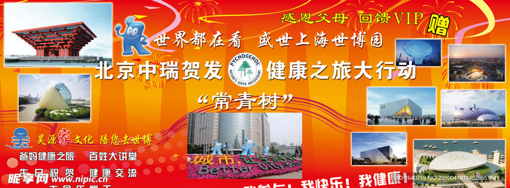 上海世博园