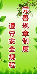 安全标语展版