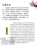 孔庙文化