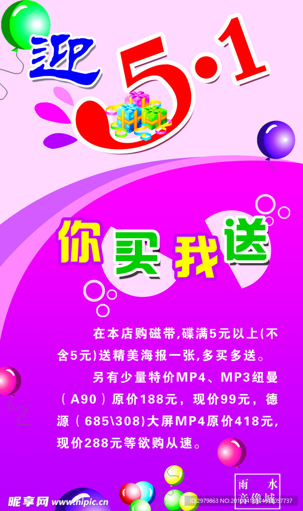 迎五一