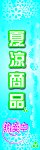 夏季柱子包装