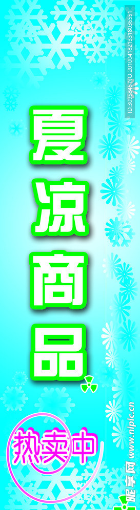 夏季柱子包装