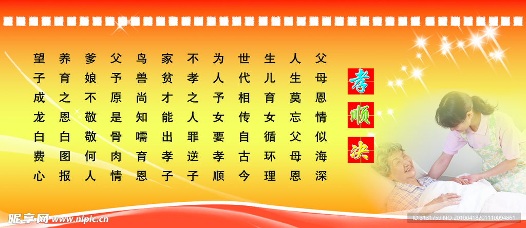 孝顺决
