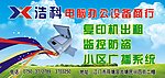 浩科