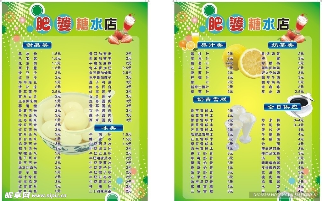 肥婆糖水店