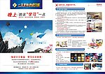 电脑学校宣传单