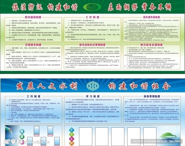 水务 防洪 抗旱