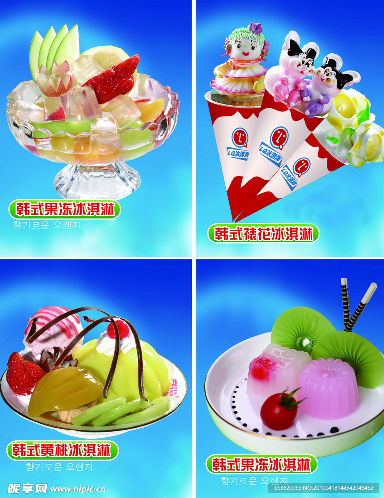 冰淇淋