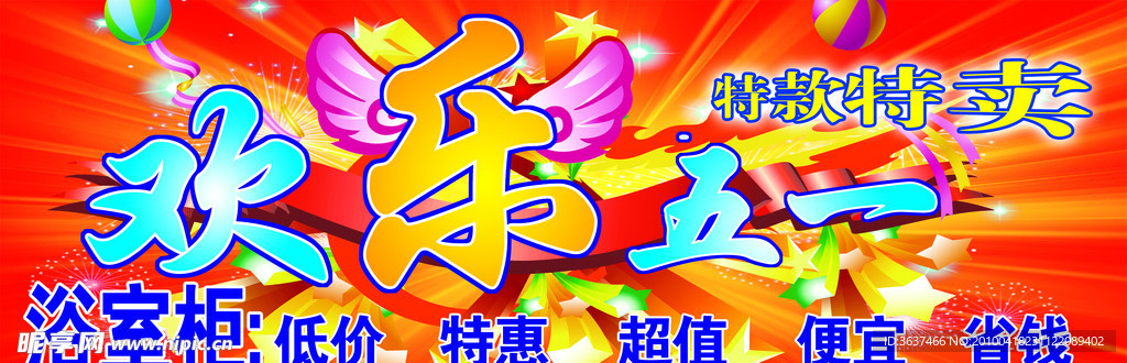 欢乐五一