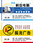 电脑公司名片