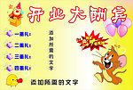 开业广告