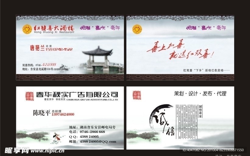 中国风 名片